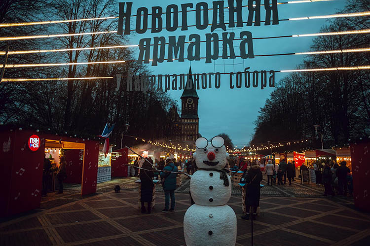 Рождественская ярмарка, Калининград