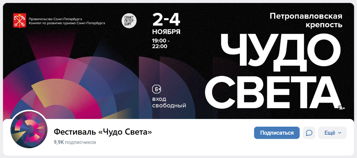 Световое шоу в Петропавловской крепости в ноябре